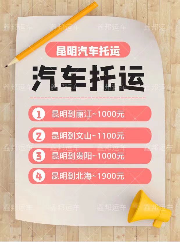 汽車托運價格揭秘！省心省力，輕松托運你的愛車！