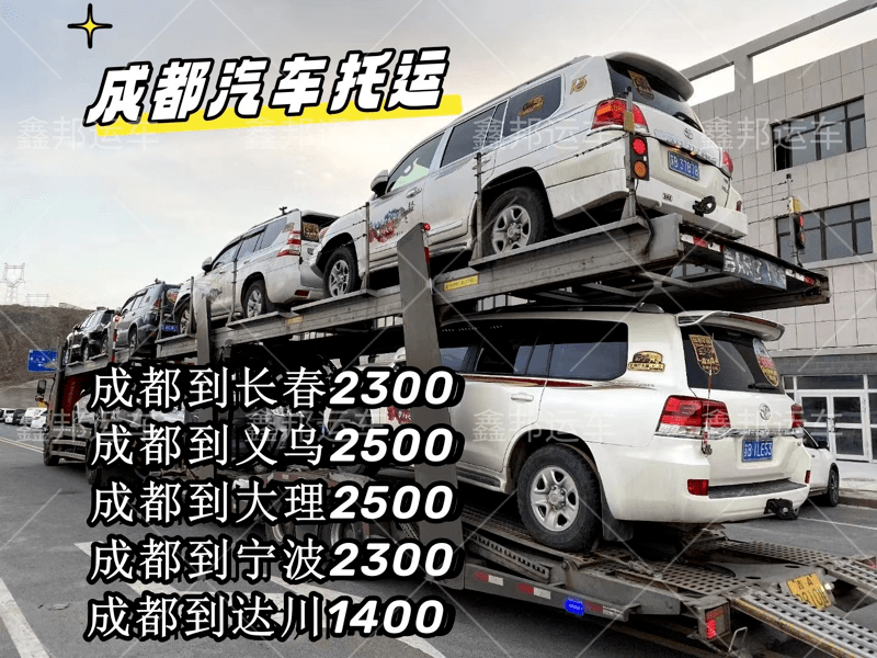 成都汽車托運，省心省力又省錢！